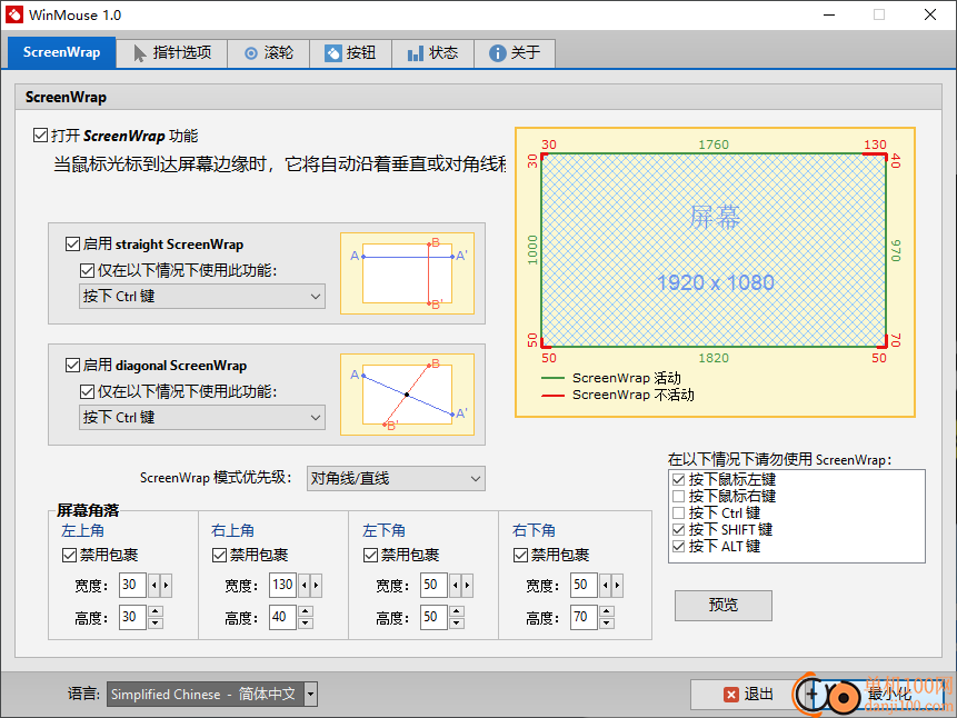 WinMous(鼠标增强工具)