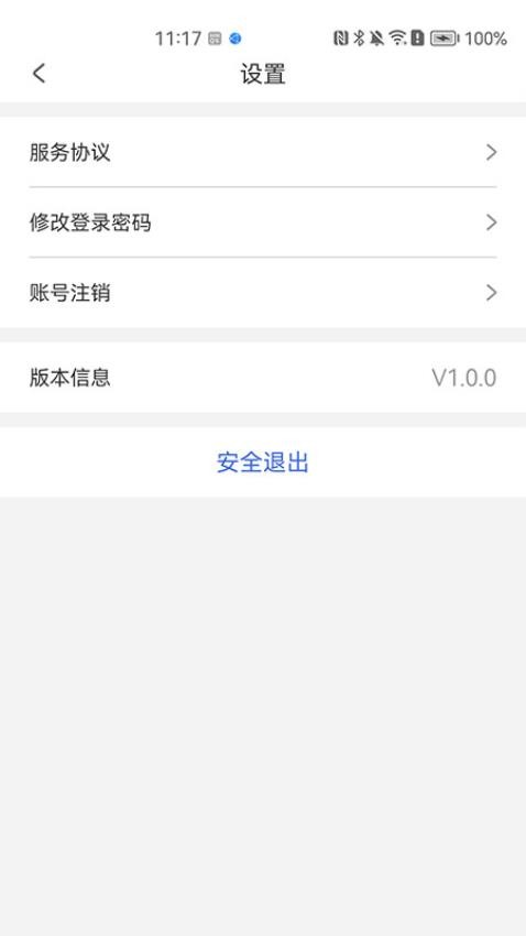 易付刷商户版客户端v1.1.2 4