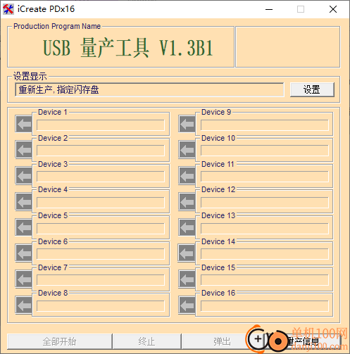 icreate pdx16(金士頓U盤量產工具)