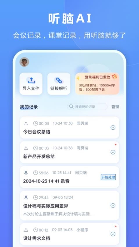 听脑AI官网版v1.7.0(1)