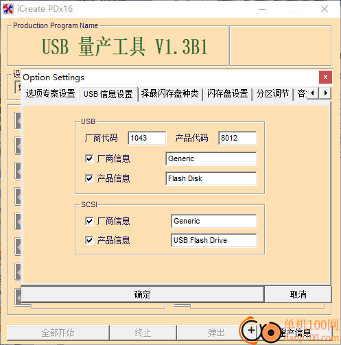 icreate pdx16(金士頓U盤量產工具)