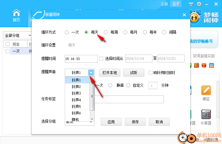 夢暢電腦鬧鐘