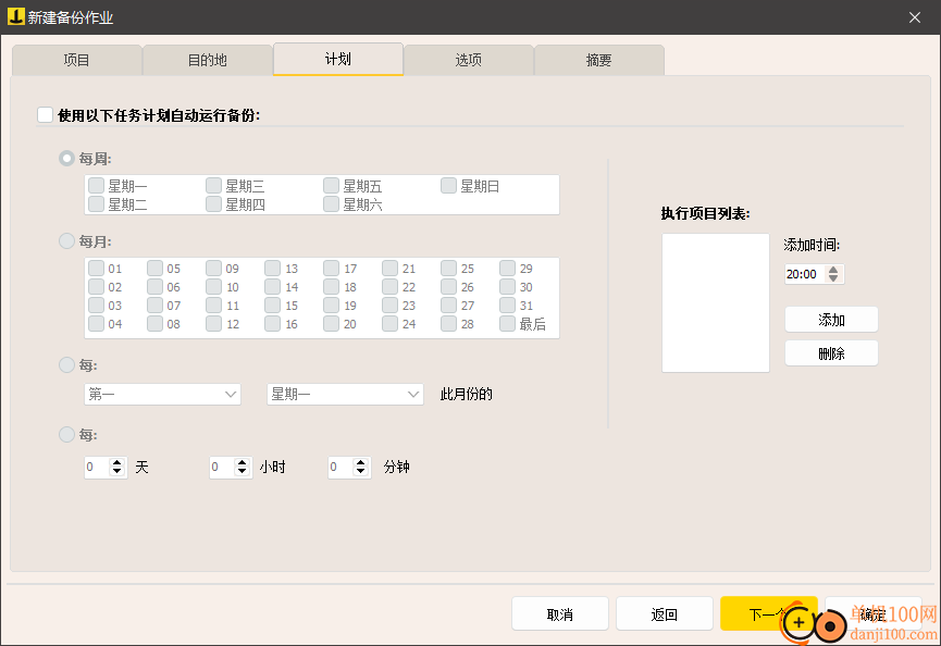 Iperius Backup全功能備份工具