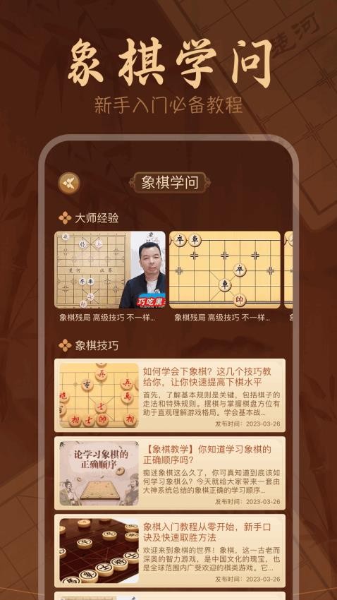 手机象棋大师最新版v1.1 1