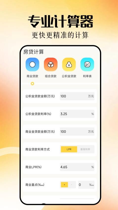 计算器大全手机版v1.1 2