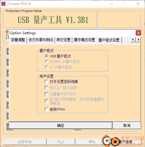 icreate pdx16(金士頓U盤量產工具)