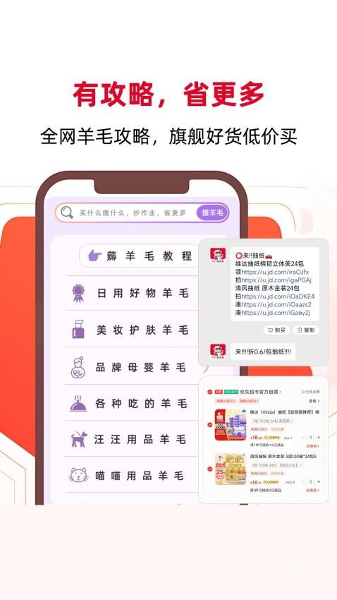 羊毛课代表官方版v1.0.13 2