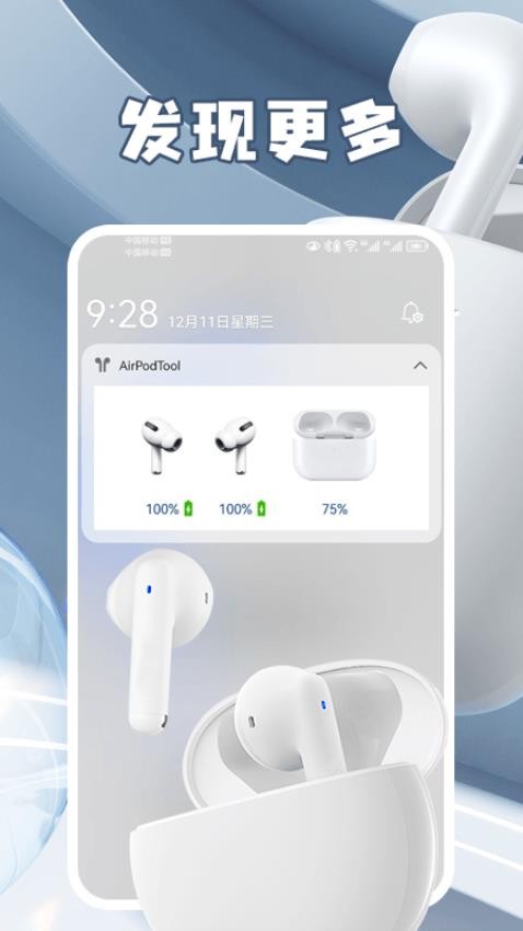 AirPodTool手机版v1.2(2)