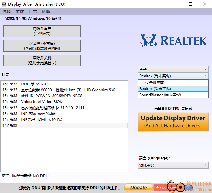 Display Driver Uninstaller(DDU萬能顯卡驅(qū)動(dòng)卸載工具)