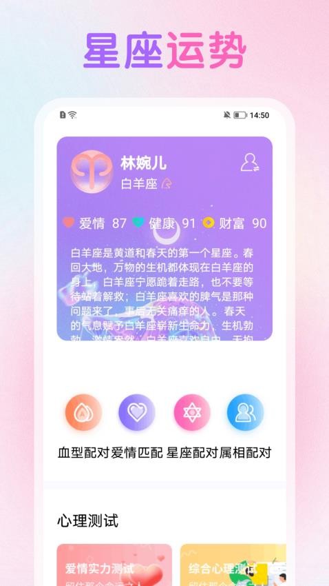 双鱼星座运势官方版v1.1(1)