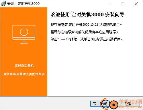 定时关机3000软件