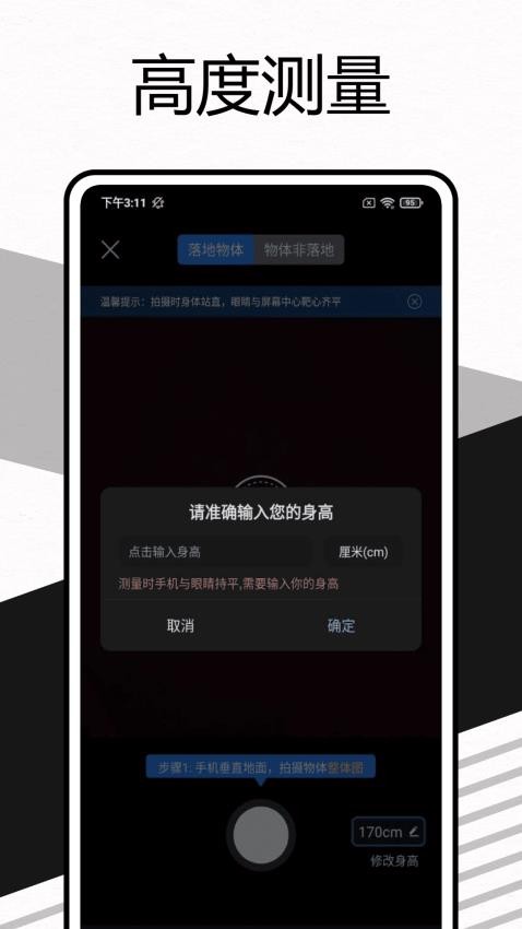 户外高度表手机版v1.0.0(3)