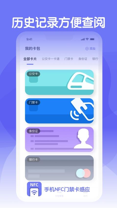 手機NFC門禁卡感應官方版v1.0.0 1