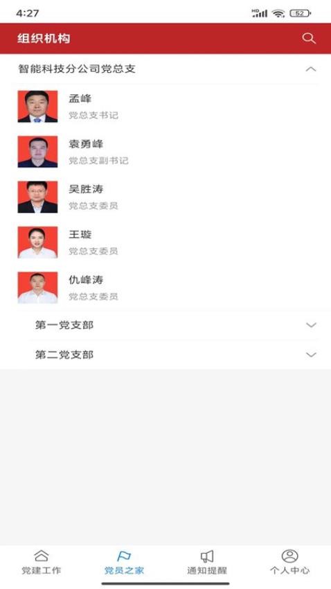 智慧党建管理平台官网版v2.0 4