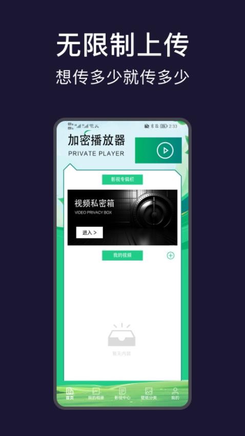 视频加密相册免费版v2.0.3 2