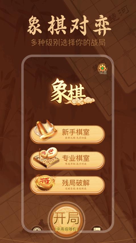 手机象棋大师最新版