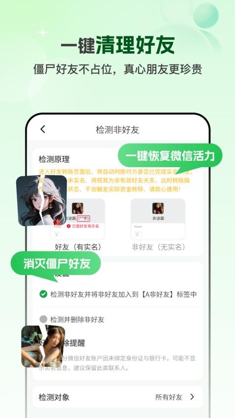 微x自动清好友手机版v2.1.1(2)