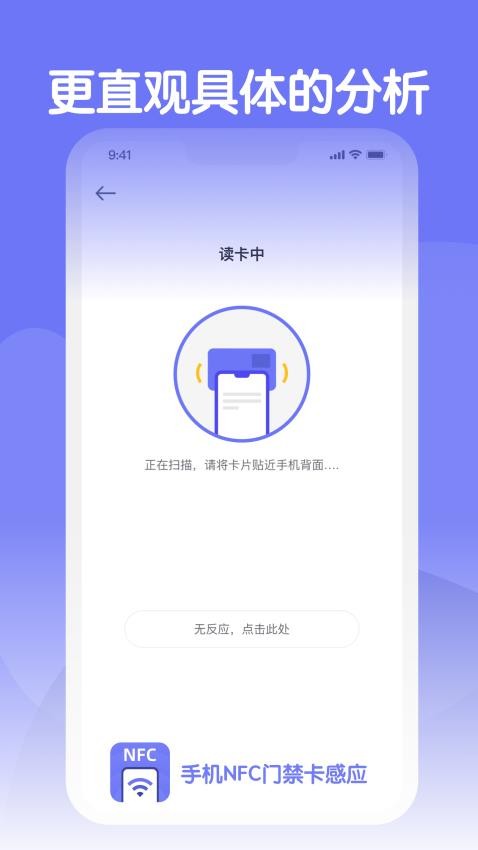 手机NFC门禁卡感应官方版v1.0.0(2)