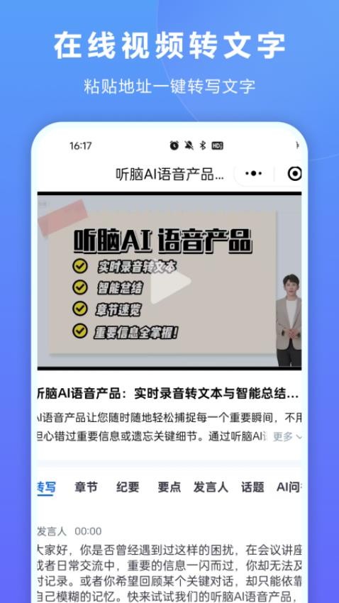 听脑AI官网版v1.7.0(4)