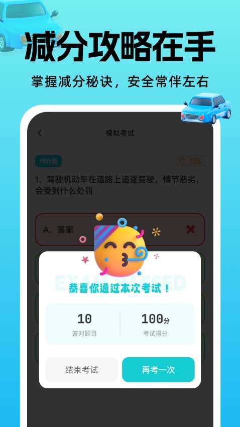 学法减分快易通免费版v1.0.0 4