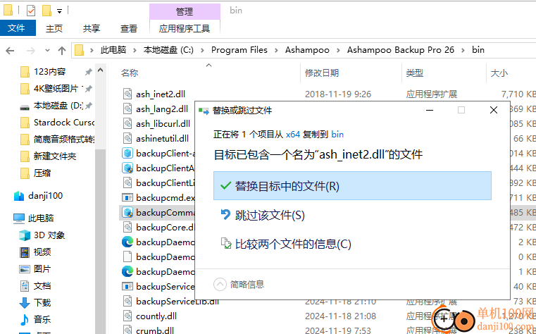 Ashampoo Backup Pro(備份工具)