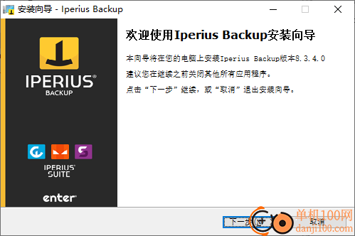 Iperius Backup全功能備份工具