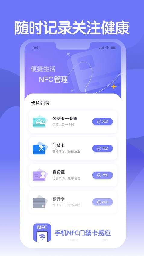 手机NFC门禁卡感应官方版v1.0.0(3)