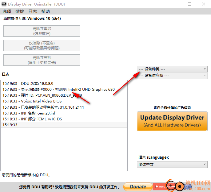 Display Driver Uninstaller(DDU萬能顯卡驅(qū)動(dòng)卸載工具)