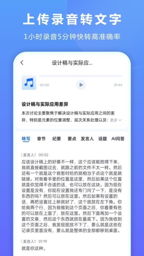 听脑AI官网版v1.7.0(3)