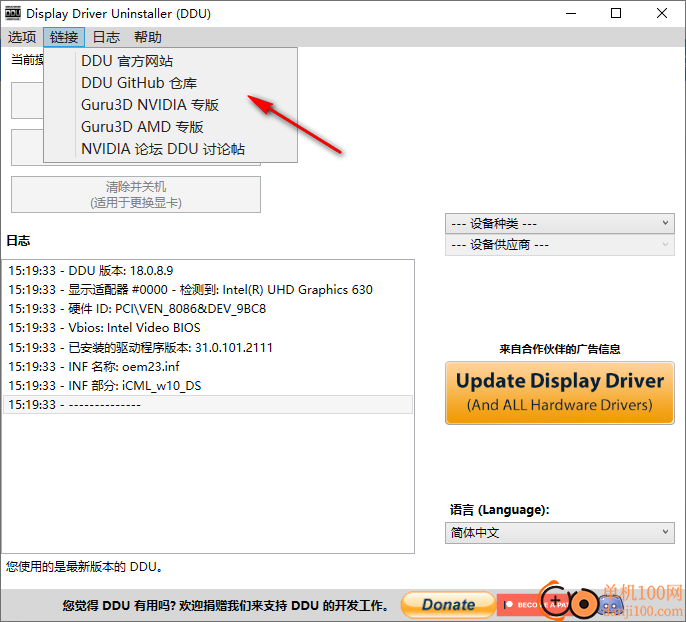 Display Driver Uninstaller(DDU万能显卡驱动卸载工具)