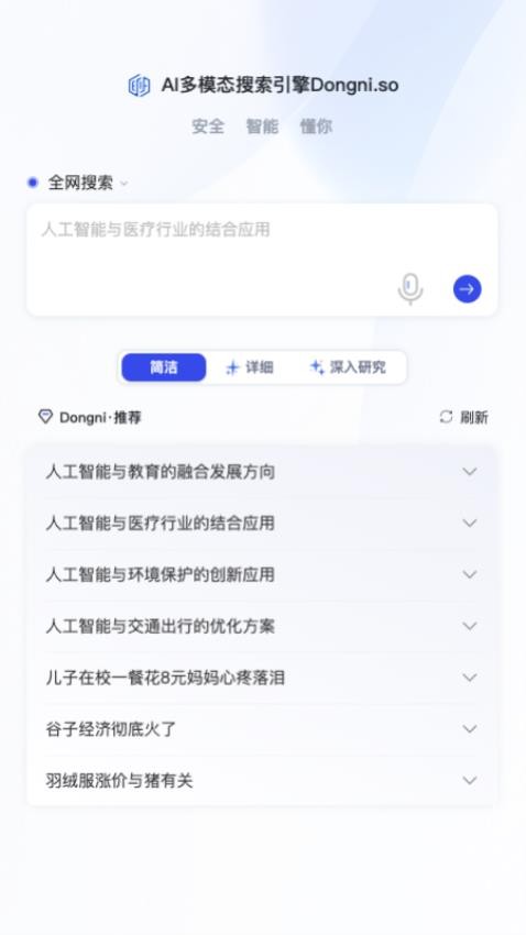 懂你AI搜索手机版v1.0.2(4)