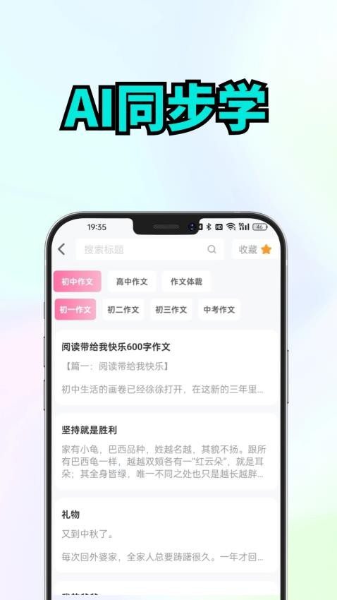 AI同步学手机版v1.0.0 3