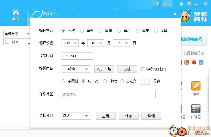 夢暢電腦鬧鐘