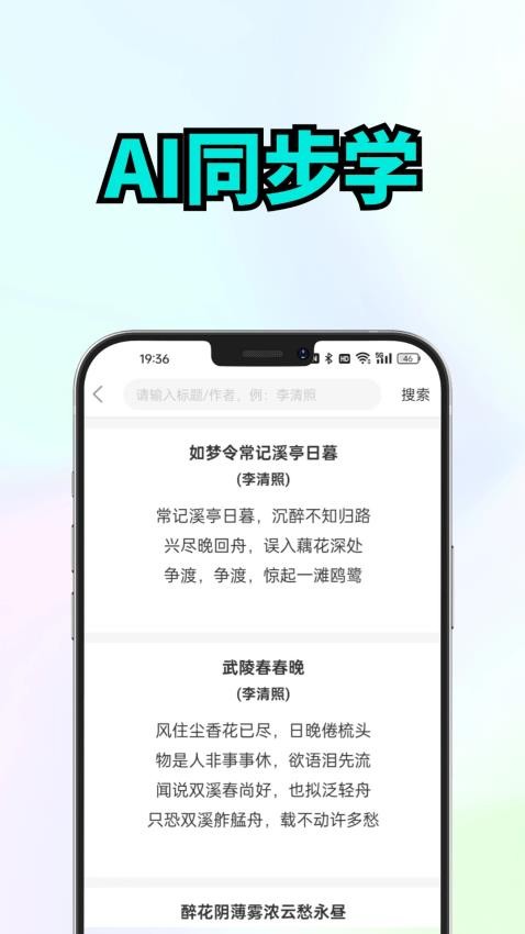 AI同步学手机版v1.0.0 2