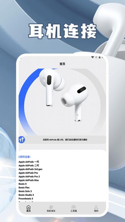 AirPodTool手機版