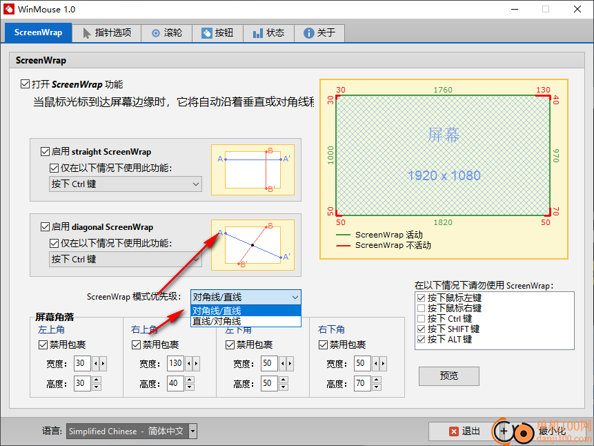 WinMous(鼠标增强工具)