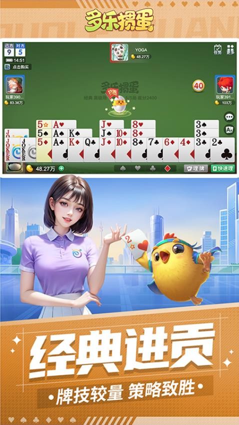 多樂摜蛋游戲v2.8.5 3