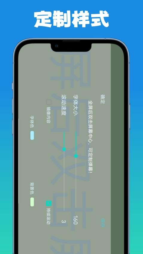 弹幕滚动显示屏最新版v1.0.2(2)