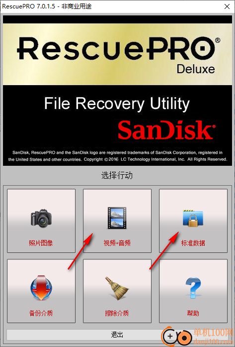 閃迪u盤恢復工具(sandisk RescuePRO)