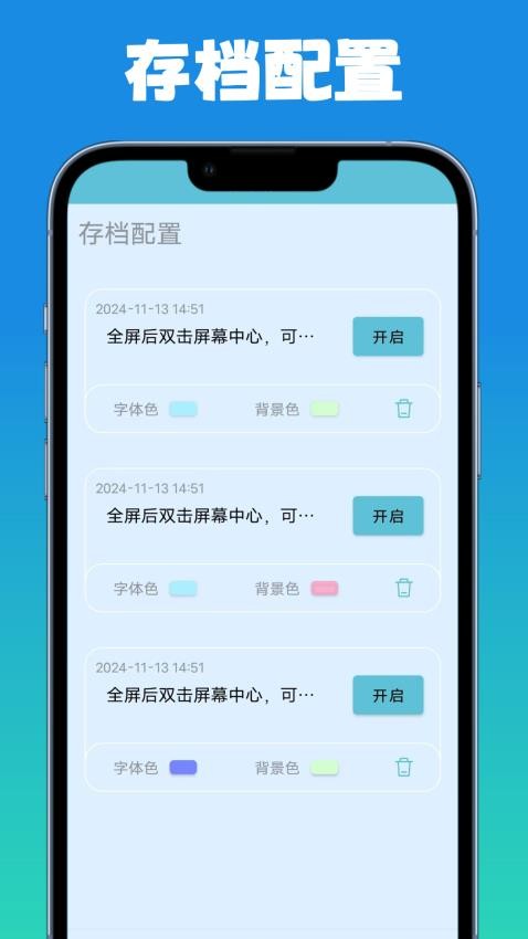 彈幕滾動顯示屏最新版v1.0.2 3