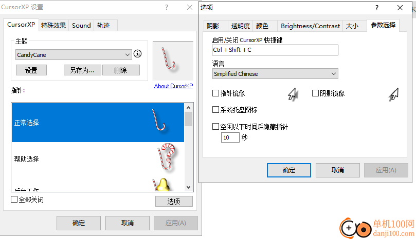 cursorxp(鼠标指针修改工具)