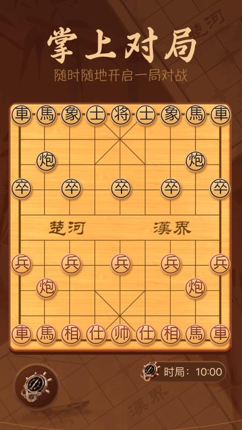 手机象棋大师最新版v1.1 2