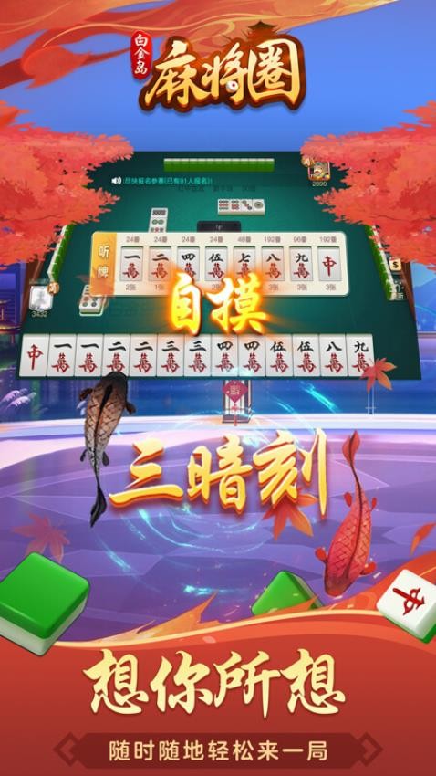 白金岛麻将圈手游v5.0.7 1