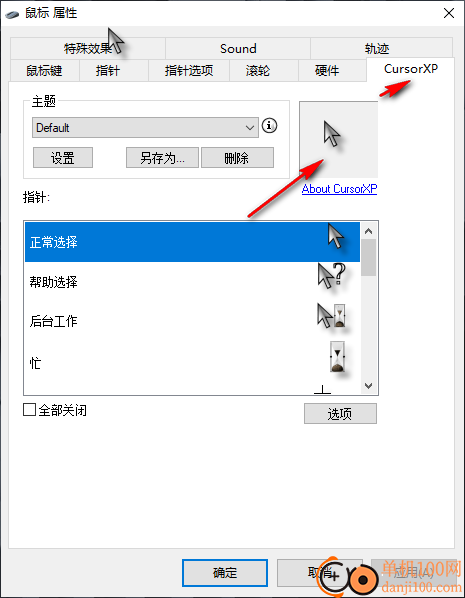 cursorxp(鼠标指针修改工具)