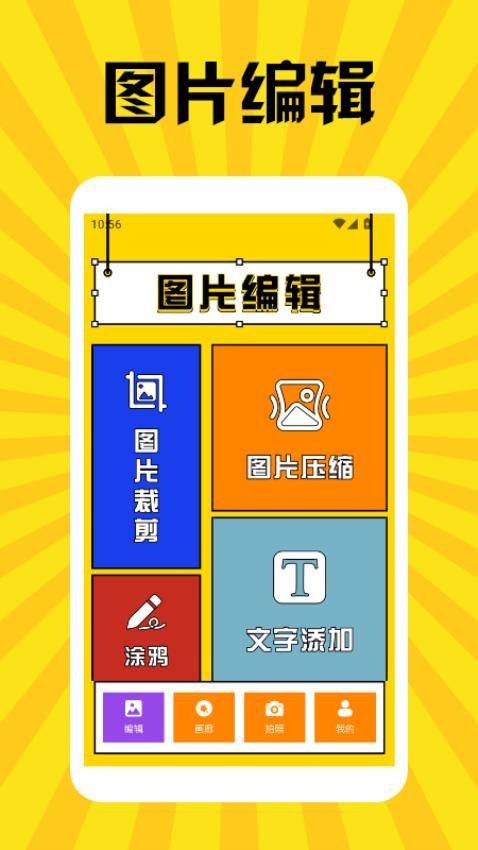 Tibniss图片编辑手机版v1.2(4)