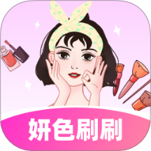 妍色刷刷最新版 v1.0.1.531241721211