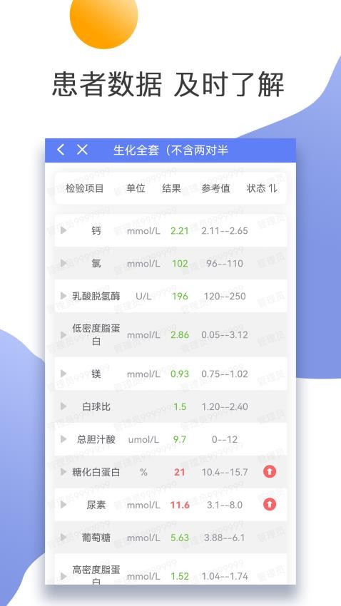 江苏省第二中医院医护v1.1.0 3