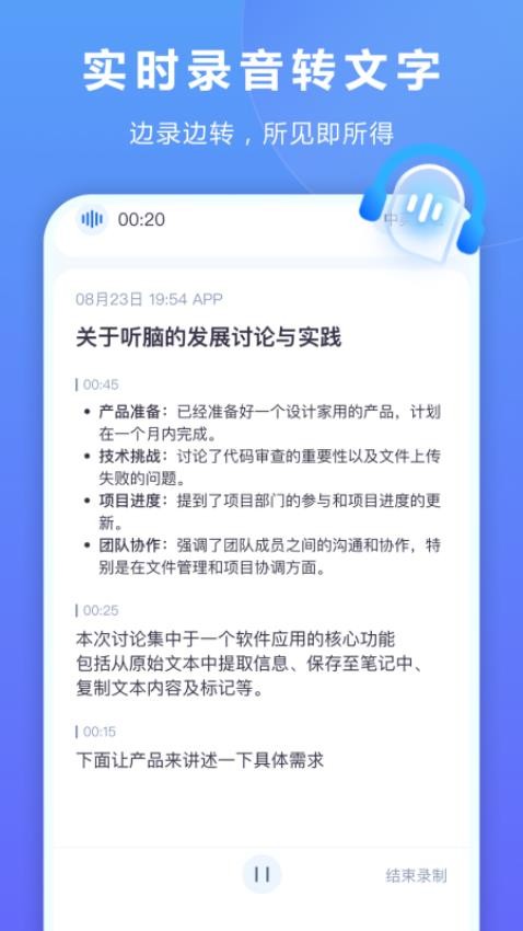 听脑AI官网版v1.7.0(2)