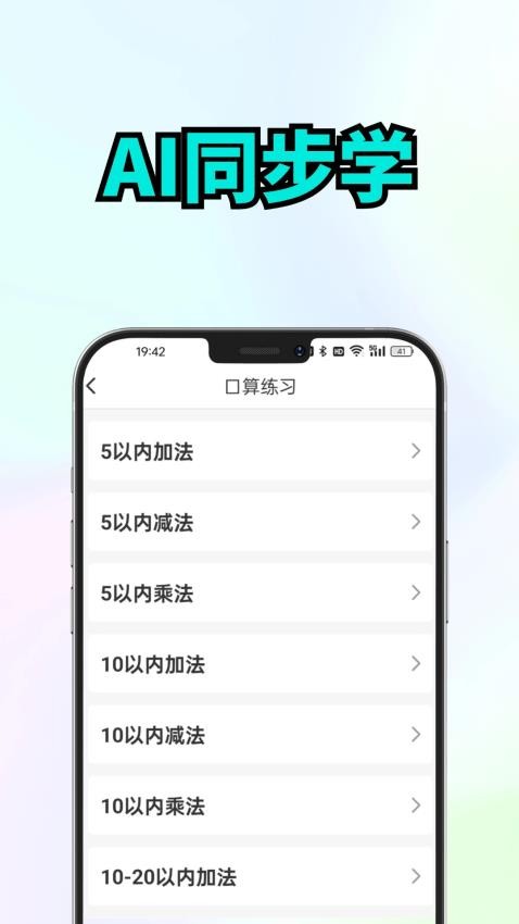 AI同步学手机版v1.0.0 1