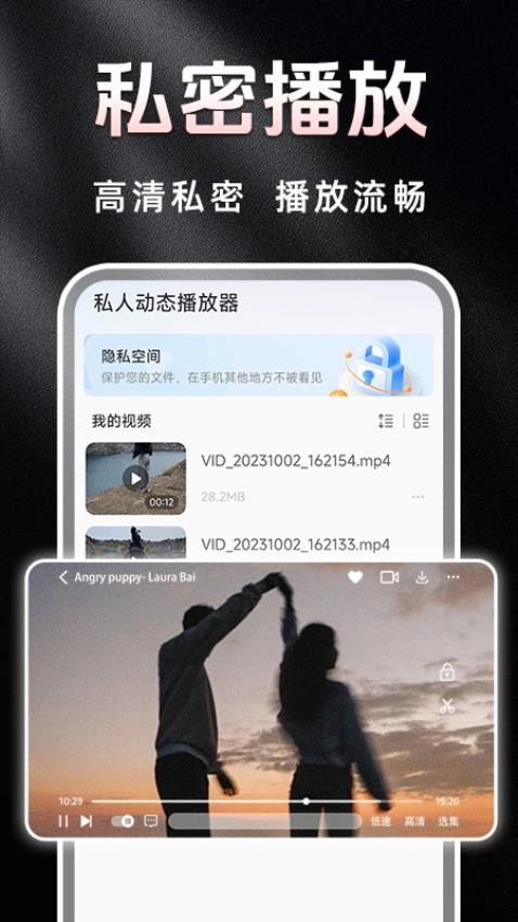 私人动态播放器手机版v1.0.2(4)